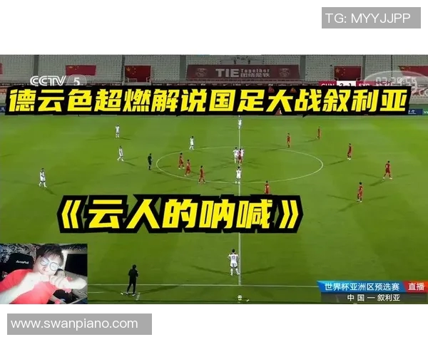 哪里直播中国vs叙利亚